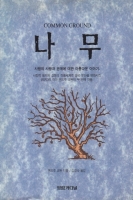 Common Ground by Andrew Cowan Korean translation